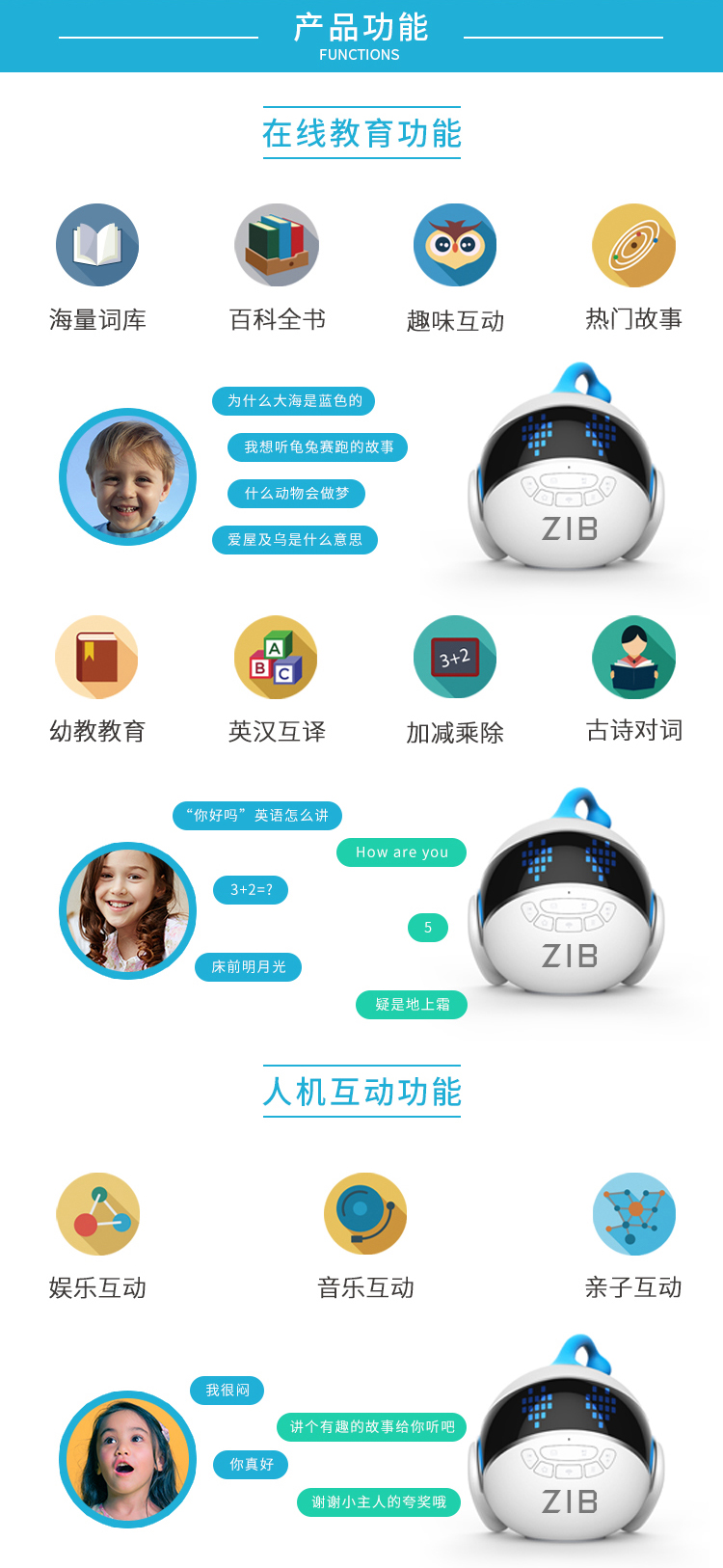 智伴机器人产品介绍