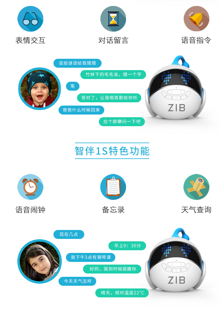 智伴机器人产品介绍