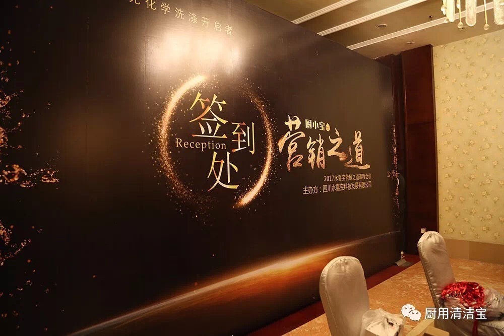 1524033231702297.jpg 2017年9月23~24日”厨小宝营销之道课程会议“活动回顾!
