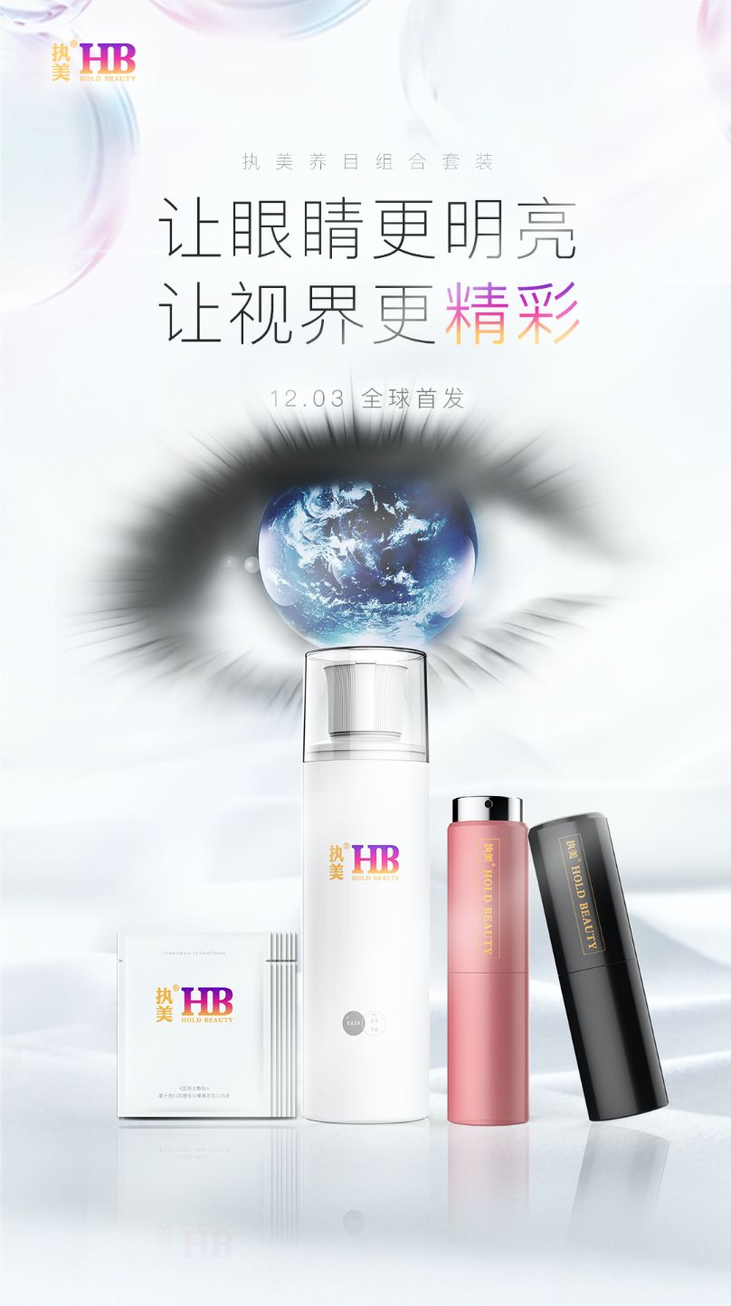 执美养目套装